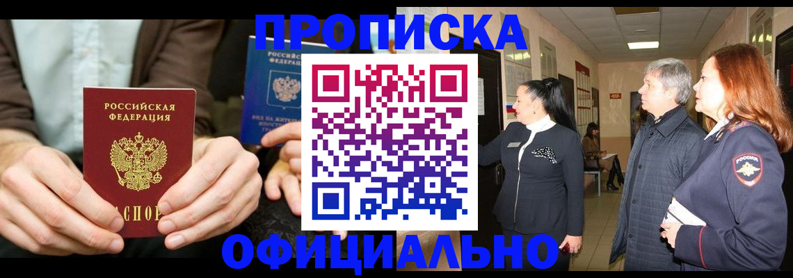 прописка для военкомата в Магаданской области