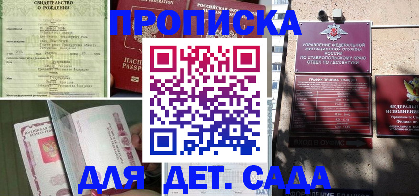 прописка для школы в Магаданской области