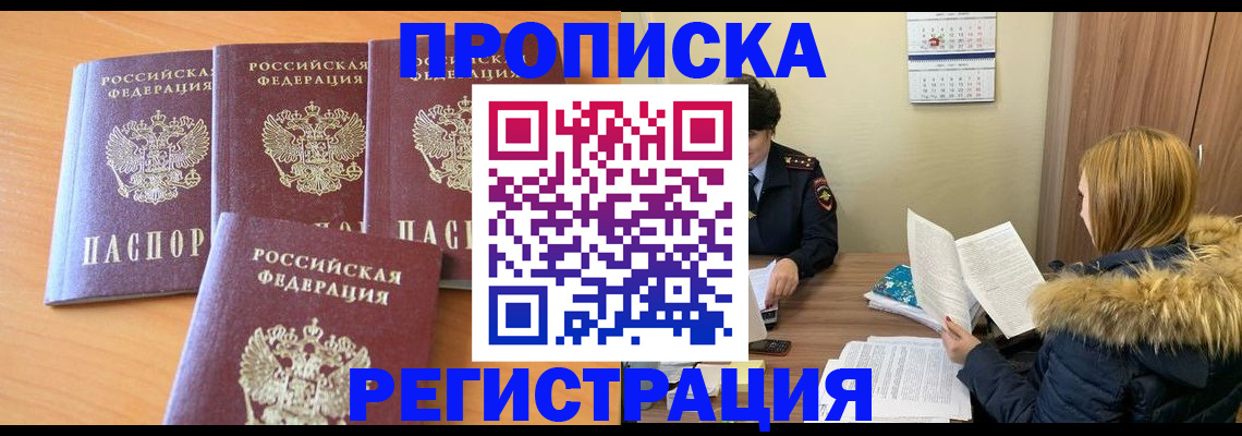 прописка для школы в Магаданской области