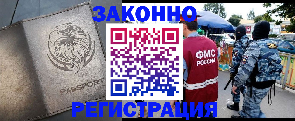 временная регистрация в квартире в Магаданской области