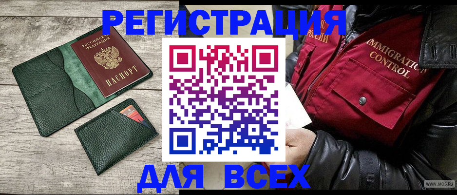 временная регистрация купить в Магаданской области